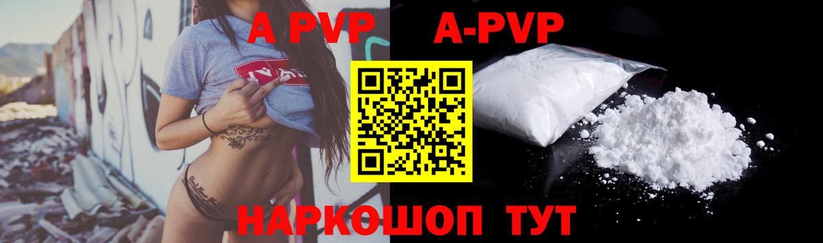 Alpha-PVP VHQ  APVP мука  Чайковский  наркошоп  Вход с VPN 