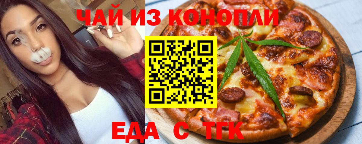 Чайковский  Cannafood конопля  Вход с VPN 