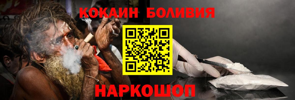 КОКАИН Перу  Вход с VPN  Cocaine  COCAIN Боливия  Чайковский 