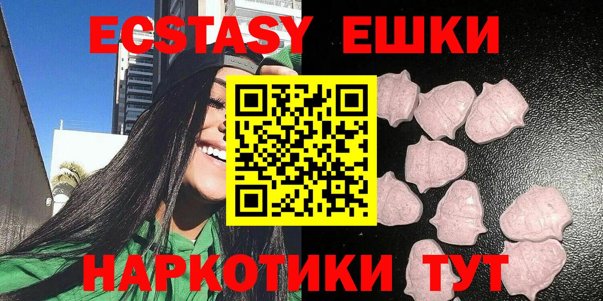 Экстази  Вход с VPN  Чайковский  Экстази 280мг  Ecstasy 280мг 