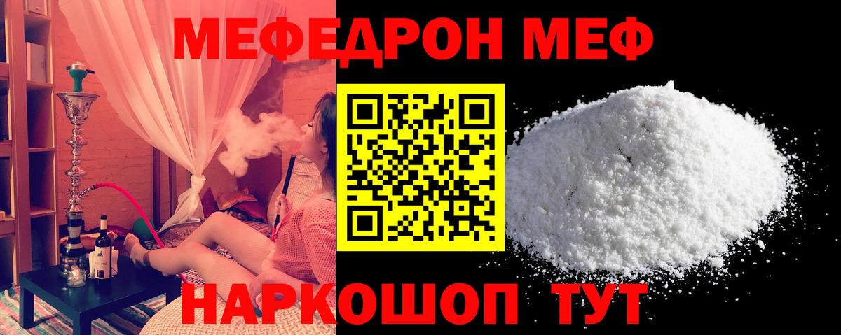 Мефедрон Чайковский