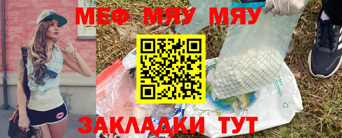 МЯУ-МЯУ  Вход с VPN  Чайковский  Мефедрон mephedrone 