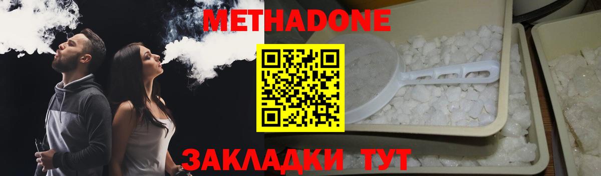 МЕТАДОН methadone  Вход с VPN  Чайковский 