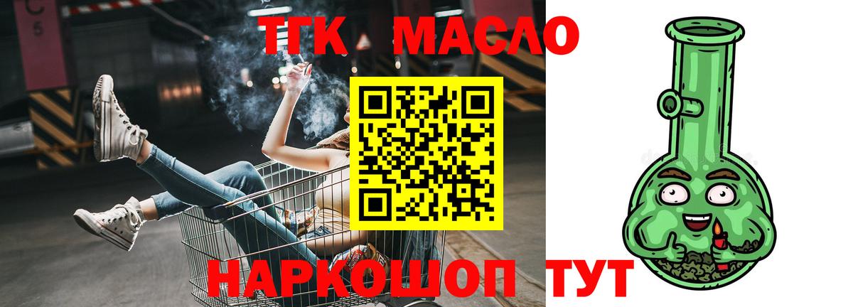 Дистиллят ТГК гашишное масло  Вход с VPN  закладка  Чайковский 